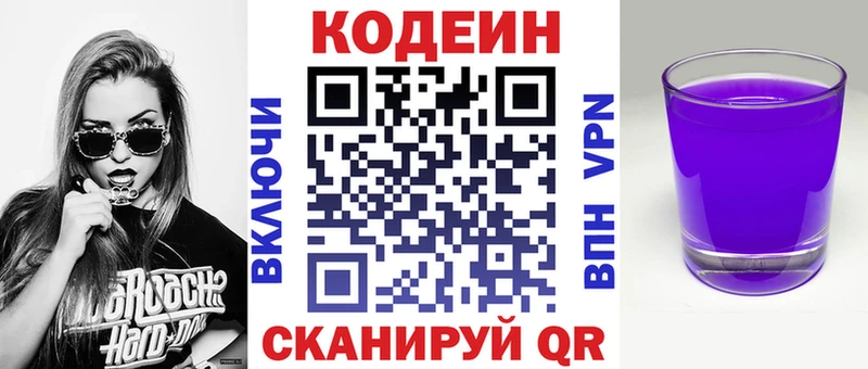даркнет сайт  Исилькуль  Codein Purple Drank 